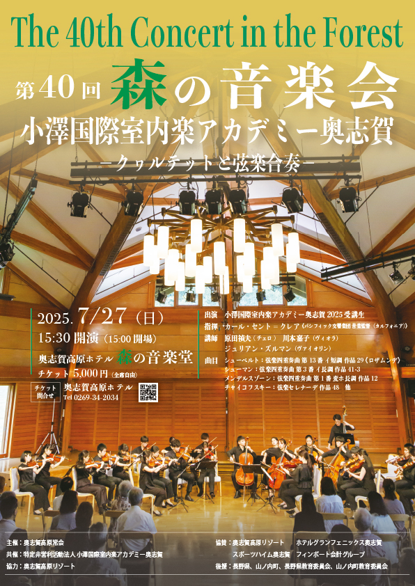 奥志賀公演チラシ